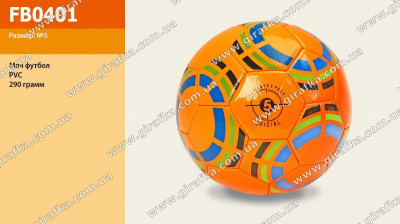 Мяч футбол FB0401 (60шт) PVC 290 грамм