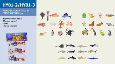 Животные HY01-2/HY01-3 (120шт/2) морские, в пакете 20*17*3, 5см