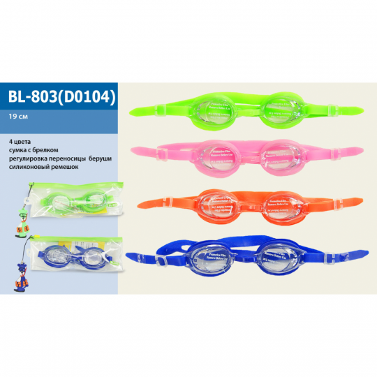 Очки для плавания BL-803 (D0104)  в сумке, 4 цвета Фото
