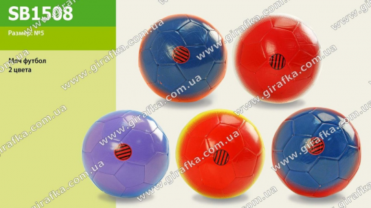 Мяч футбол SB1508 (60шт) 2 цвета Фото