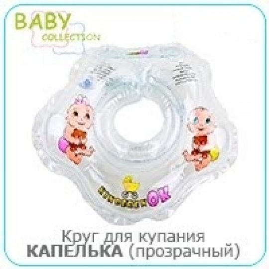 Круг для купания младенцев, с пупсиками BABY, &quot;Капля&quot; цвет прозр Фото