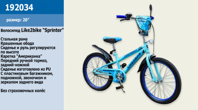 Велосипед детский 2-х колёсный 20&quot; 192034 (1шт) Like2bike Sprint, голубой, без тренировочных колёс