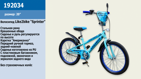Велосипед детский 2-х колёсный 20&quot; 192034 (1шт) Like2bike Sprint, голубой, без тренировочных колёс Фото