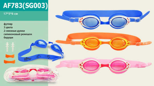 Очки AF783 (SG003) (144шт/12) для плавания, в футляре 3 цвета, 2 сменные носовые дужки, силиконовый ремешок Фото