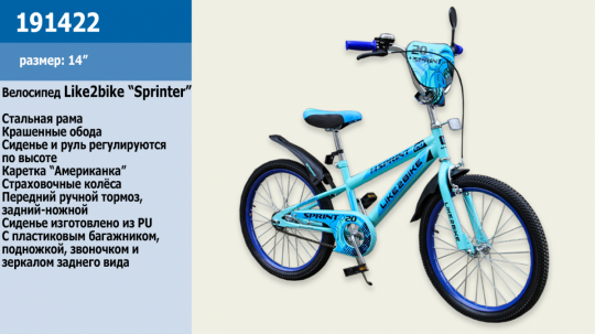 Велосипед детский 2-х колёсный 14&quot; 191422 (1шт) Like2bike Sprint, голубой Фото
