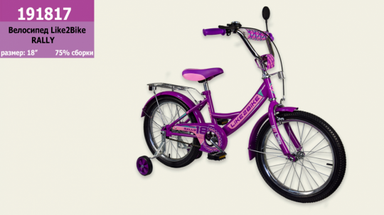 Велосипед детский 2-х колёсный 18&quot; 191817 (1шт) Like2bike RALLY, фиолетовый Фото
