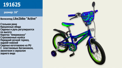 Велосипед детский 2-х колёсный 16&quot; 191625 (1шт) Like2bike Active, синий