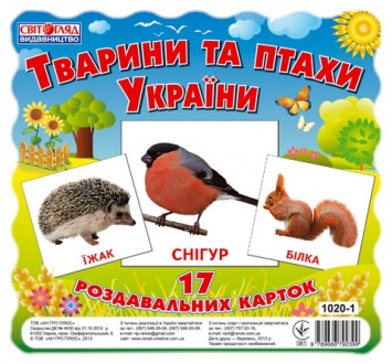 Раздаточные карточки: Животные и птицы Украины (У), 100 демонстрационный материа