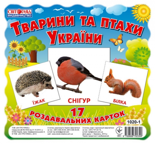 Раздаточные карточки: Животные и птицы Украины (У), 100 демонстрационный материа Фото
