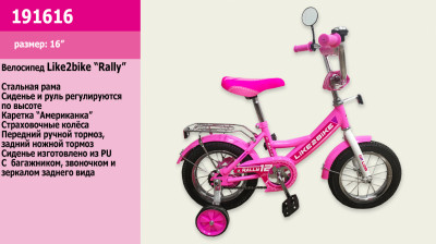Велосипед детский 2-х колёсный 16&quot; 191616 (1шт) Like2bike RALLY, розовый