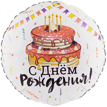 Фольгированные шары с рисунком 1202-3101 к 18&quot; рус др торт праздничный