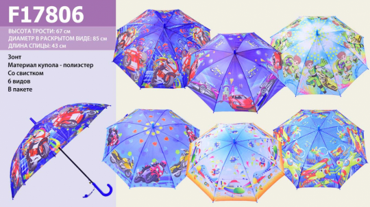 Зонт F17806 (100шт/5) 5 видов, с рисунком, для мальчиков в пакете 50см Фото