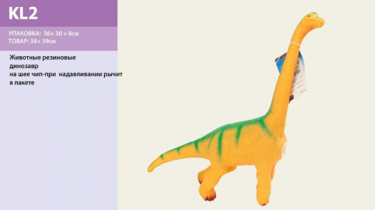Животные KL2 (1408109) (60шт/2) Динозавр, в пакете 36*30*8см Фото