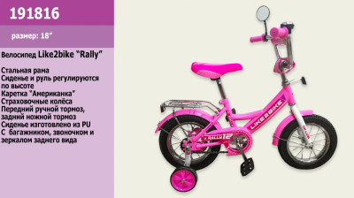 Велосипед детский 2-х колёсный 18&quot; 191816 (1шт) Like2bike RALLY, розовый
