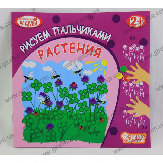 Рисуем пальчиками: &quot;Растения&quot; (пальчиковая раскраска) русская или украинская Фото