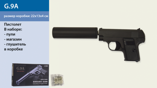 Пистолет метал.пластик с пульками,глушителем в кор. 24*9*2см /36/ Фото