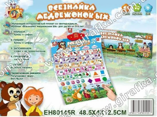 Плакат обучающий Всезнайка медвежонок  SR7000B  русский язык, дисплей Фото
