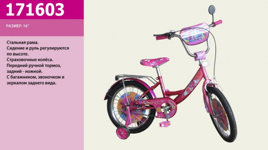 Велосипед 2-х колес 16'' 171603 (1шт) со звонком,зеркалом,руч.тормоз Фото