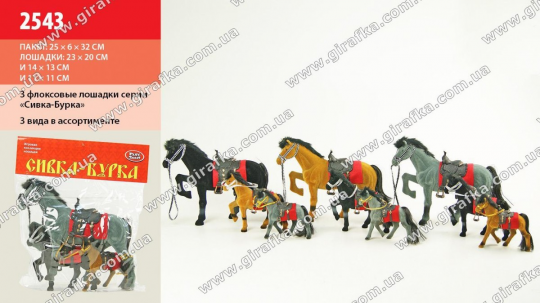 Животные флоксовые 2543 (72шт/2) лошади Сивка-Бурка, в пакете 25см Фото