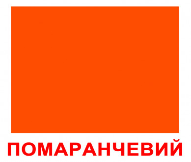 Карточки большие украинские с фактами &quot;Форма+колір&quot; 20 карт., методика Глена Домана, в кул. 16,5*19,5см, ТМ Вундеркинд
