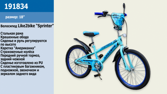 Велосипед детский 2-х колёсный 18&quot; 191834 (1шт) Like2bike Sprint, голубой Фото