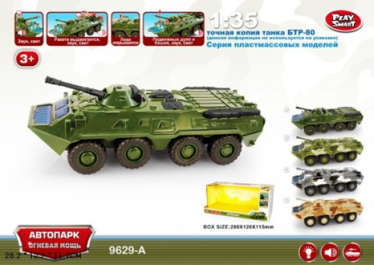 Модель танк PLAY SMART 9629A &quot;Автопарк&quot; инерц.муз.свет кор.28*12*11,5 ш.к./24/ Фото