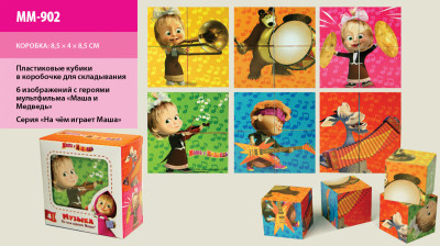 Кубики серии &quot;Маша и Медведь&quot;, пластик., в кор. 8,5*8,5*4см (480 шт./4)